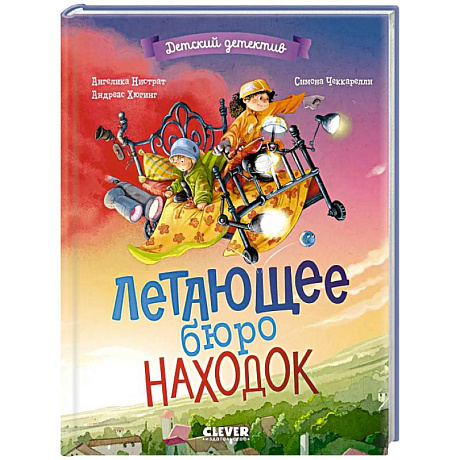 Фото Летающее бюро находок