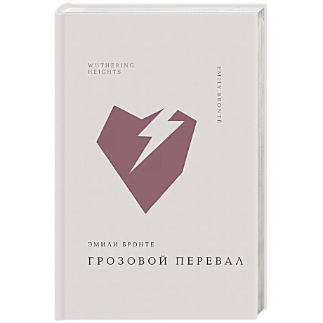 Фото Грозовой перевал