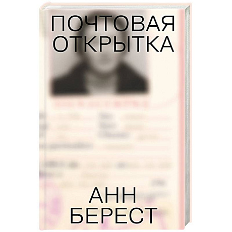 Фото Почтовая открытка