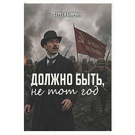 Должно быть, не тот год