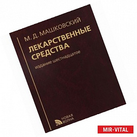 Лекарственные средства