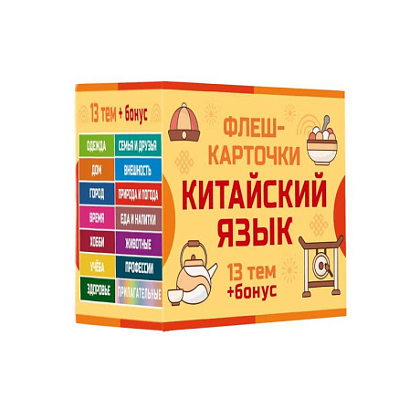 Фото 800 самых нужных китайских слов и фраз. Флеш-карточки