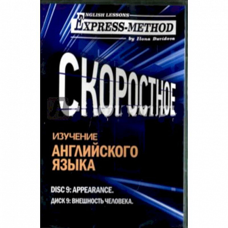 Фото CD Диск 9. Внешность человека