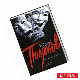 Одноклассники: пьесы