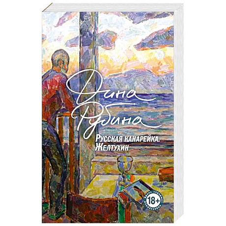 Фото Русская канарейка. Желтухин