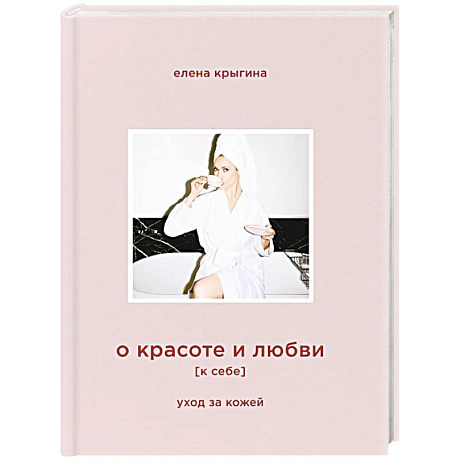 Фото О красоте и любви к себе. Уход за кожей
