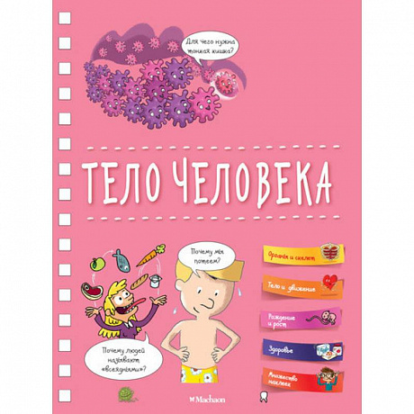 Фото Тело человека