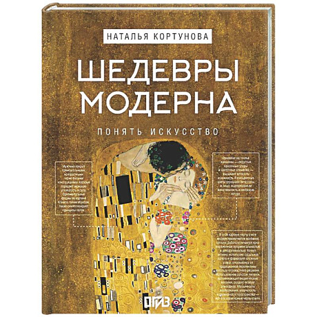 Фото Шедевры Модерна