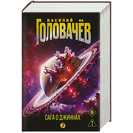 Фото Сага о джиннах: Возвращение джинна. Последний джинн. Джинн из прошлого