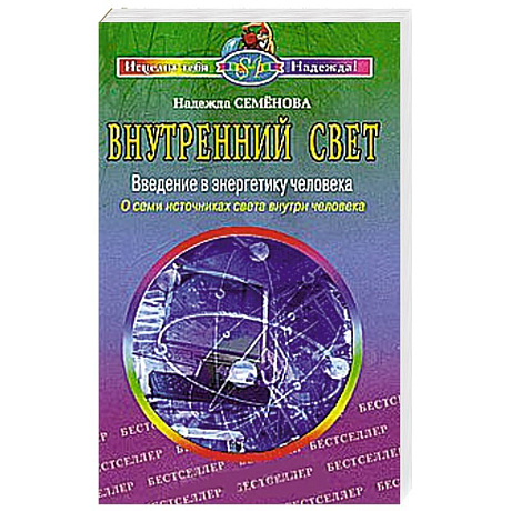 Фото Внутренний свет