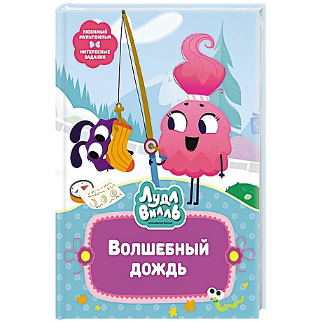 Фото Лудлвилль.Волшебный дождь
