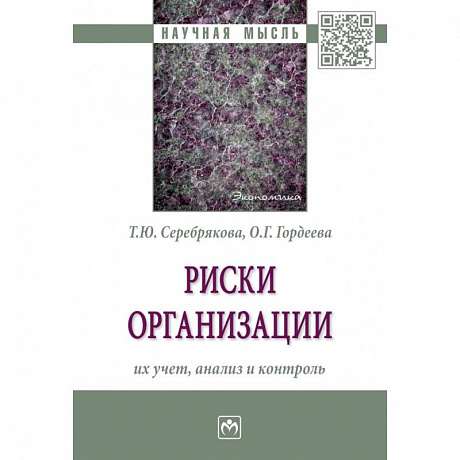 Фото Риски организации. Их учет, анализ и контроль