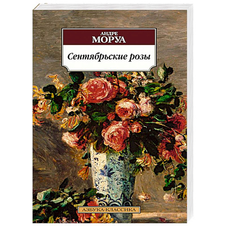 Фото Сентябрьские розы