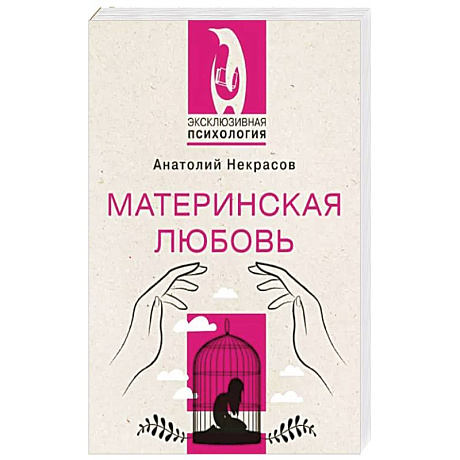 Фото Материнская любовь