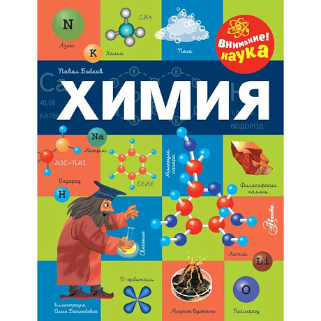 Фото Химия