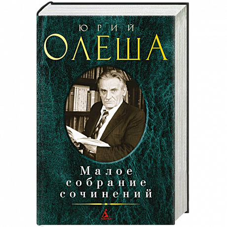 Фото Малое собрание сочинений