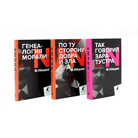 Главные книги, перевернувшие философию XIX века. Комплект из 3-х книг