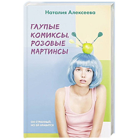 Фото Глупые комиксы, розовые 'мартинсы'