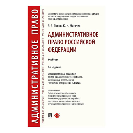 Фото Административное право России. Учебник