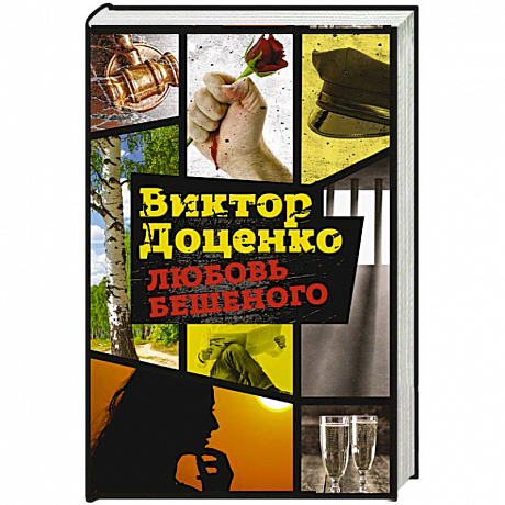 Фото Любовь Бешеного