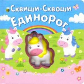 Единорог