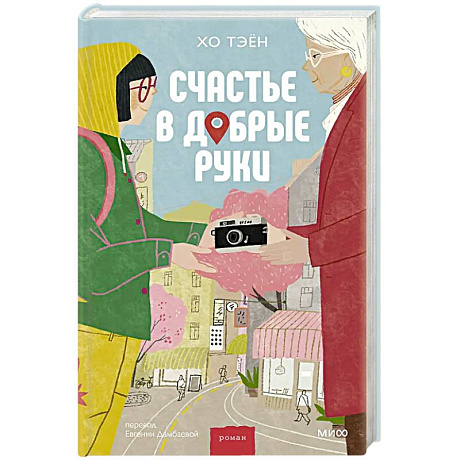 Фото Счастье в добрые руки