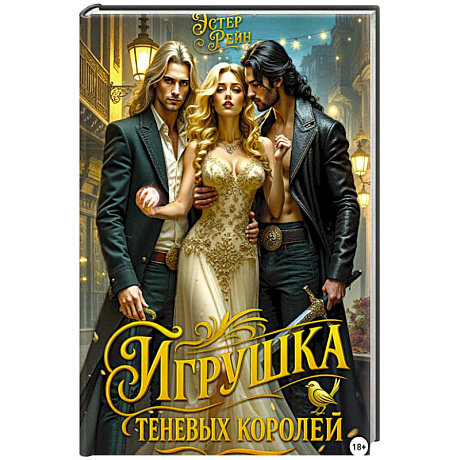 Фото Игрушка теневых королей