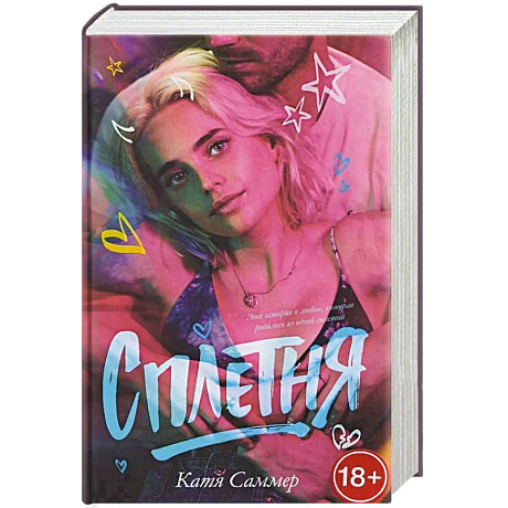 Фото Сплетня