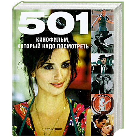Фото 501 кинофильм,который надо посмотреть