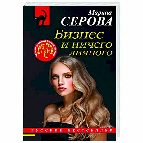 Фото Бизнес и ничего личного