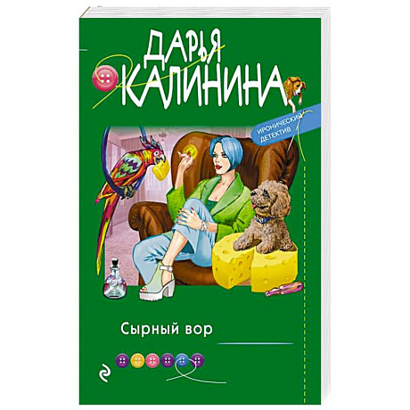 Фото Сырный вор