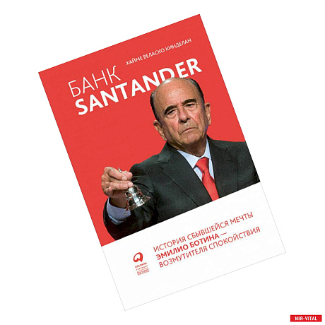 Фото Банк Santander:История сбывшейся мечты Эмилио Ботина-возмутителя спокойствия