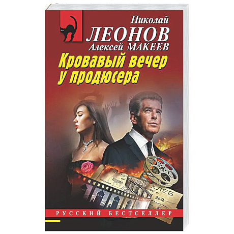 Фото Кровавый вечер у продюсера