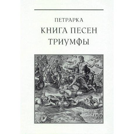 Фото Книга песен. Триумфы