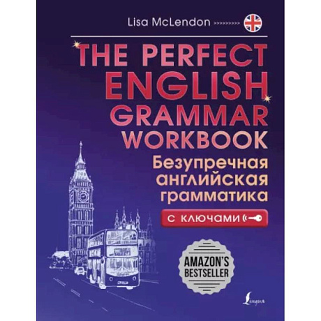 Фото The Perfect English Grammar Workbook. Безупречная английская грамматика