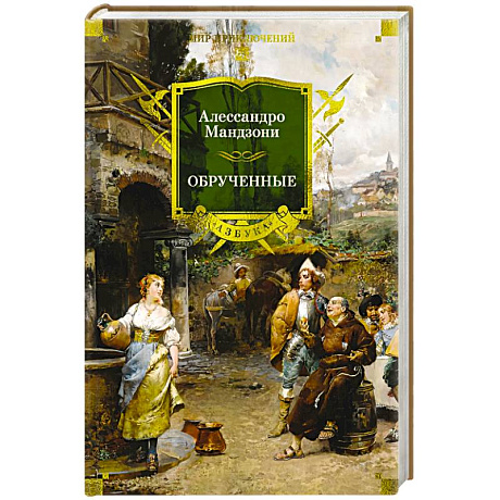 Фото Обрученные