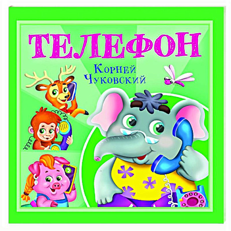 Фото Телефон