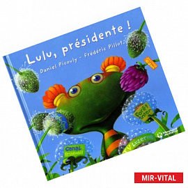 Лулу в президенты!
