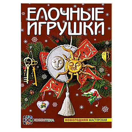 Фото Елочные игрушки