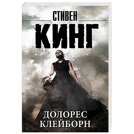 Фото Долорес Клейборн