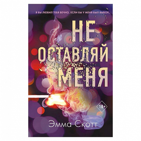 Фото Не оставляй меня (#1)