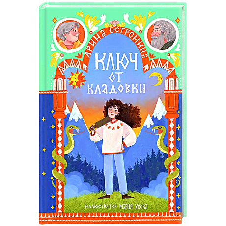 Фото Ключ от кладовки