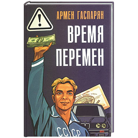 Фото Время перемен