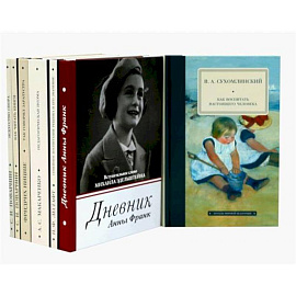 Лучшие книги о главном (комплект из 7-ми книг)