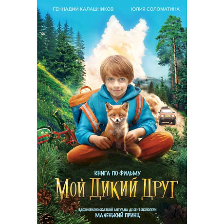 Фото Набор 'Мой дикий друг' (набор из книги, наклеек, скетчбука с шоппером)