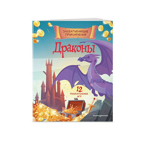 Фото Драконы. Захватывающие приключения