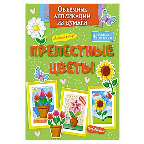 Фото Прелестные цветы