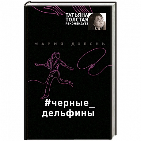 Фото #черные_дельфины