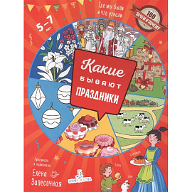 Какие бывают праздники