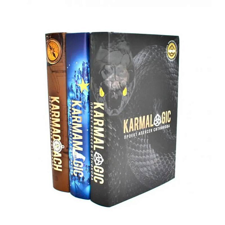 Фото Karmalogic + Karmacoach + Karmamagic (комплект из 3-х книг)